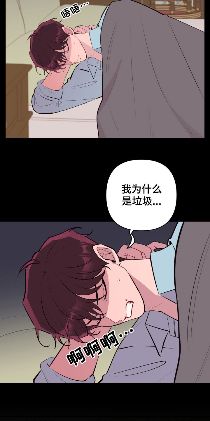 《糟糕异次元》漫画最新章节第53章：垃圾免费下拉式在线观看章节第【3】张图片