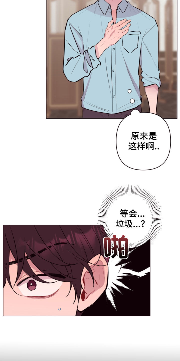 《糟糕异次元》漫画最新章节第53章：垃圾免费下拉式在线观看章节第【5】张图片