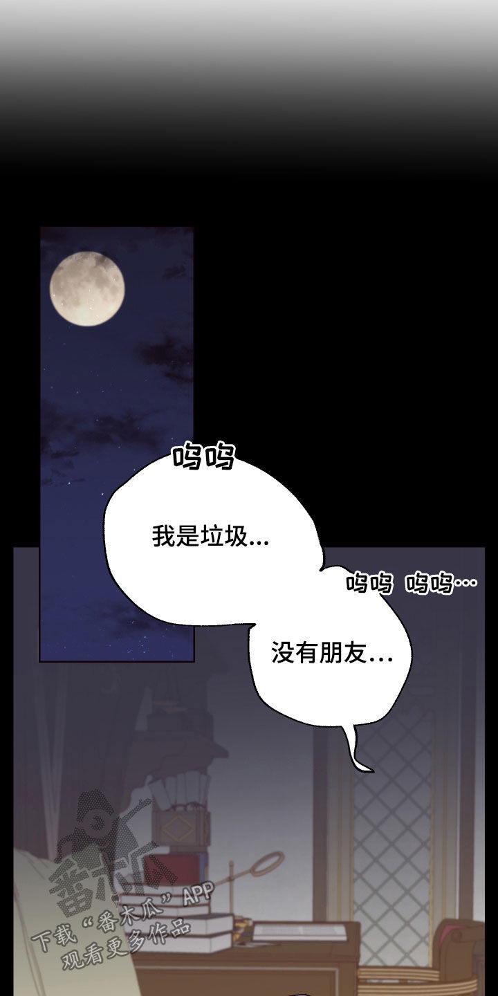 《糟糕异次元》漫画最新章节第53章：垃圾免费下拉式在线观看章节第【4】张图片