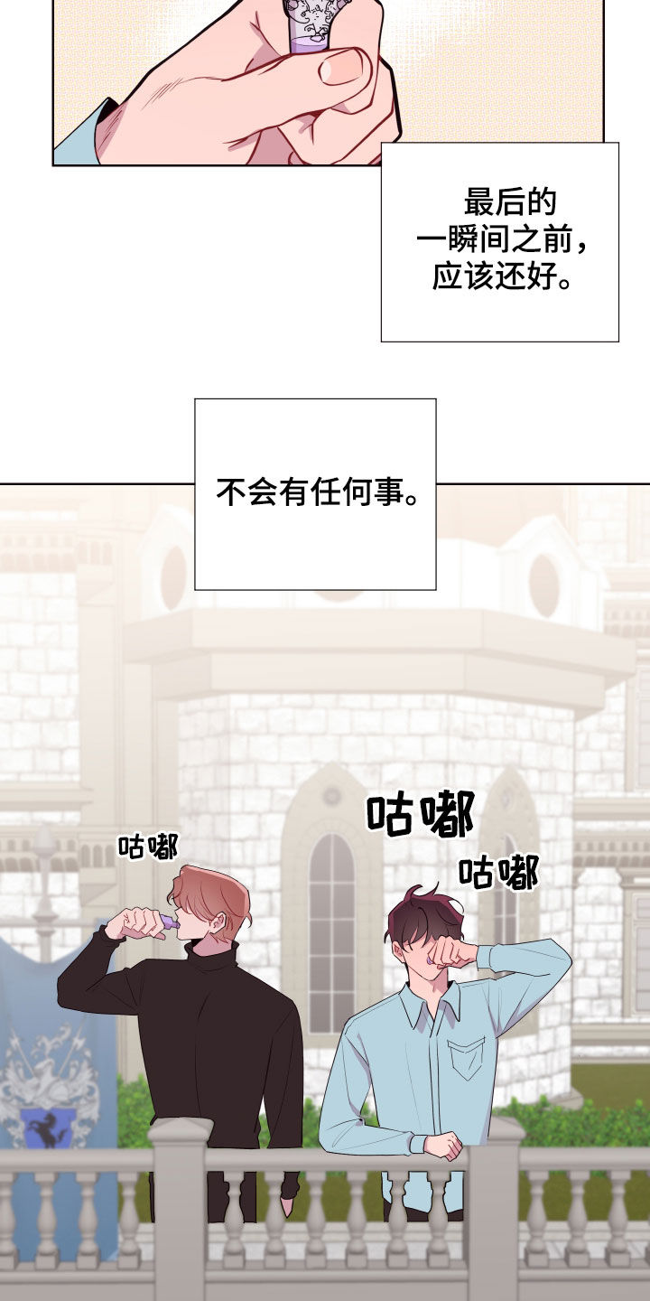 《糟糕异次元》漫画最新章节第58章：中招免费下拉式在线观看章节第【24】张图片