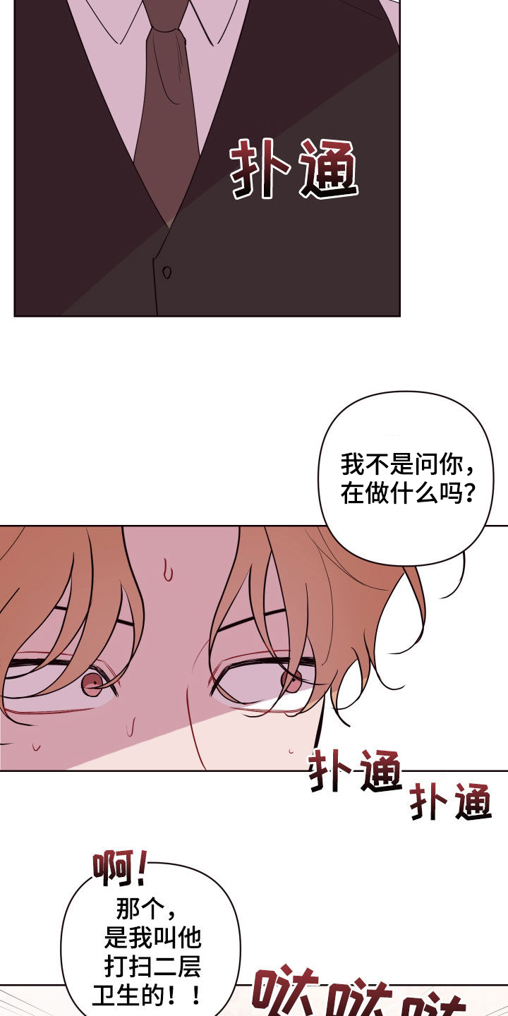 《糟糕异次元》漫画最新章节第60章：帮帮他免费下拉式在线观看章节第【7】张图片