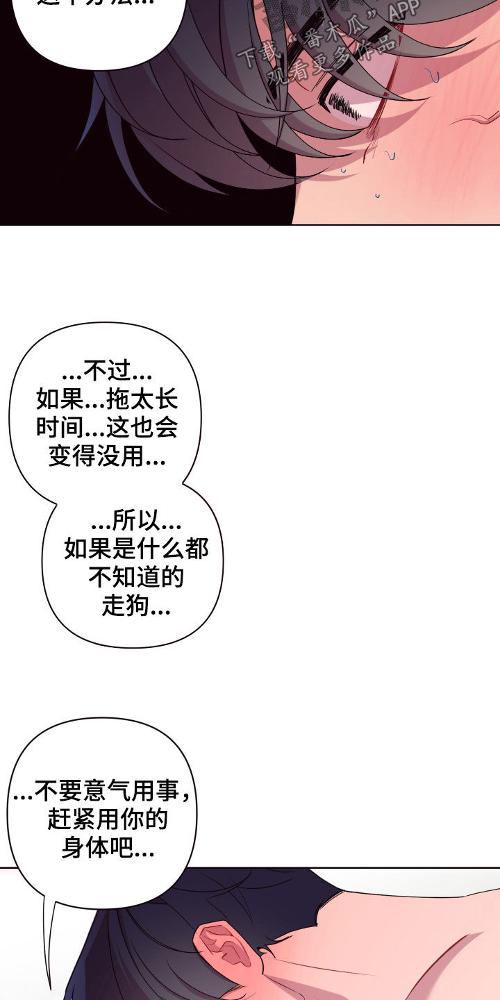 《糟糕异次元》漫画最新章节第63章：没有解药免费下拉式在线观看章节第【12】张图片