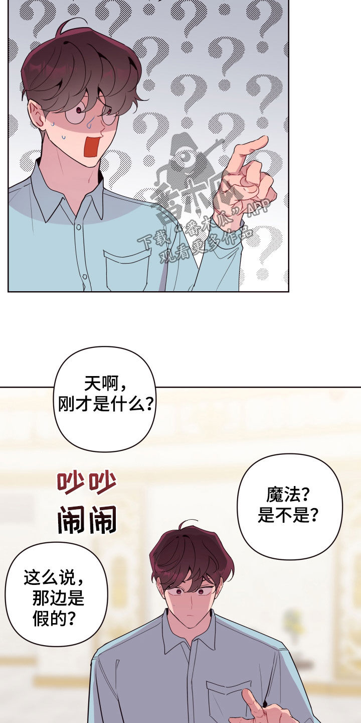 《糟糕异次元》漫画最新章节第66章：罪恶感免费下拉式在线观看章节第【19】张图片