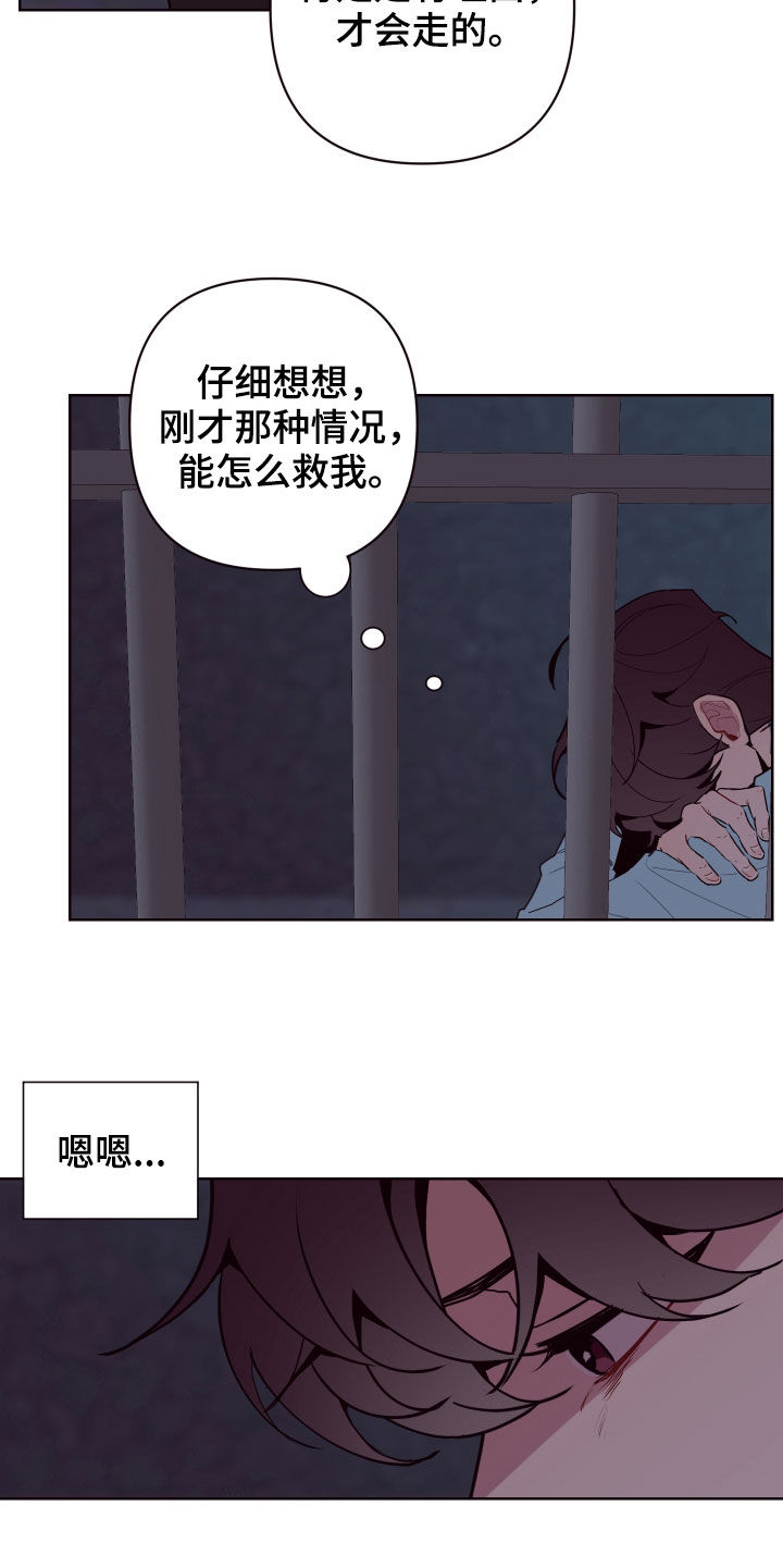 《糟糕异次元》漫画最新章节第66章：罪恶感免费下拉式在线观看章节第【2】张图片