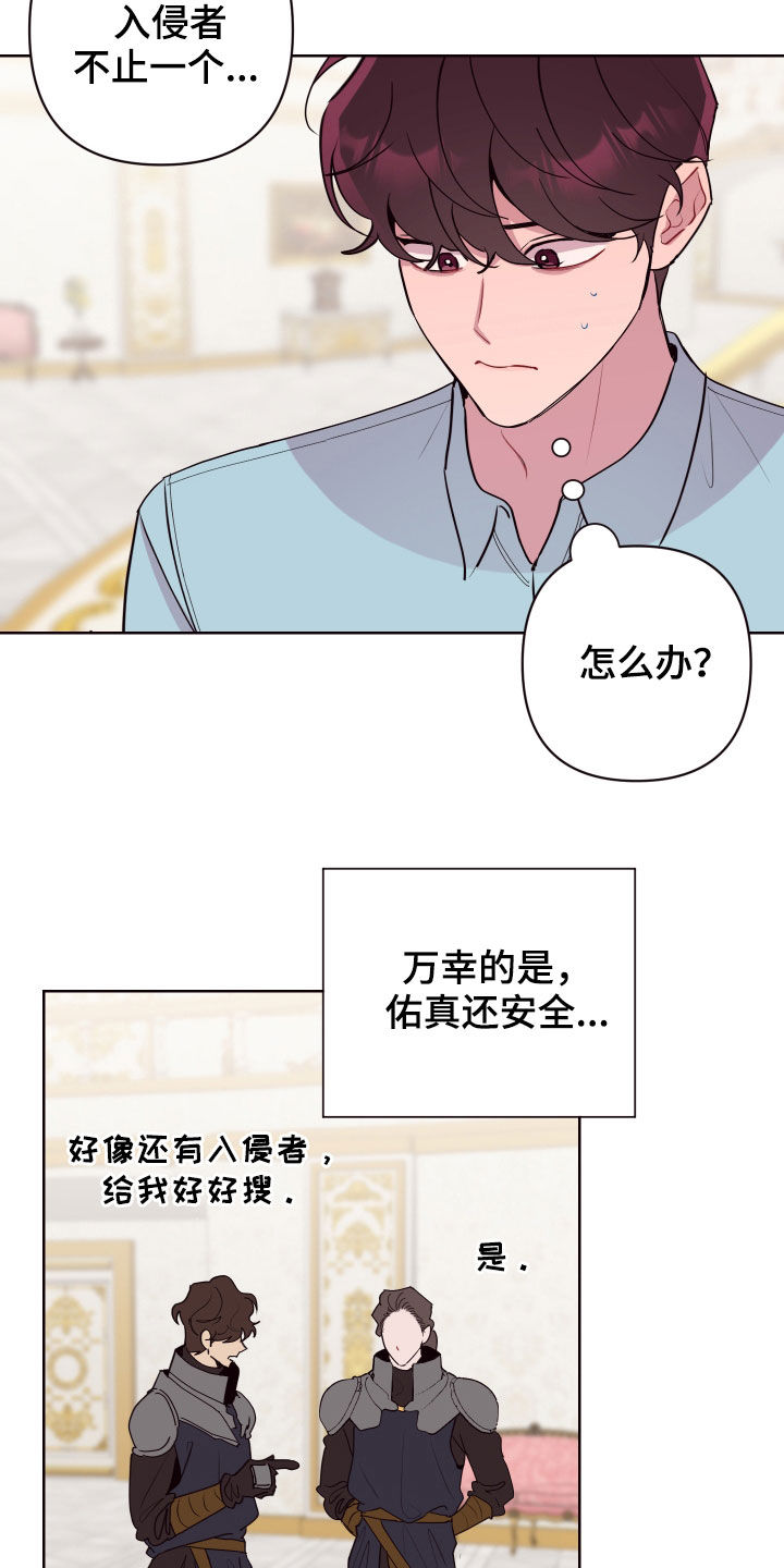 《糟糕异次元》漫画最新章节第66章：罪恶感免费下拉式在线观看章节第【15】张图片