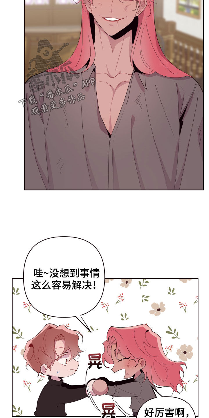 《糟糕异次元》漫画最新章节第67章：亿万富翁免费下拉式在线观看章节第【11】张图片