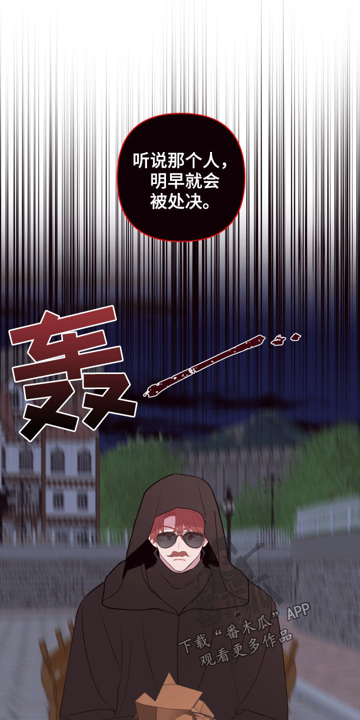 《糟糕异次元》漫画最新章节第68章：处决免费下拉式在线观看章节第【2】张图片