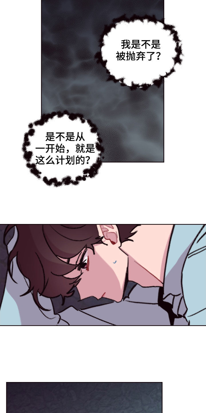 《糟糕异次元》漫画最新章节第70章：抱歉，来迟了免费下拉式在线观看章节第【25】张图片