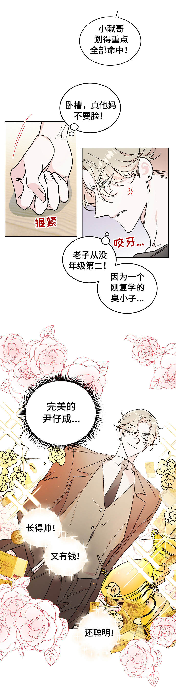 《隐秘直播》漫画最新章节第1章：忧郁免费下拉式在线观看章节第【5】张图片