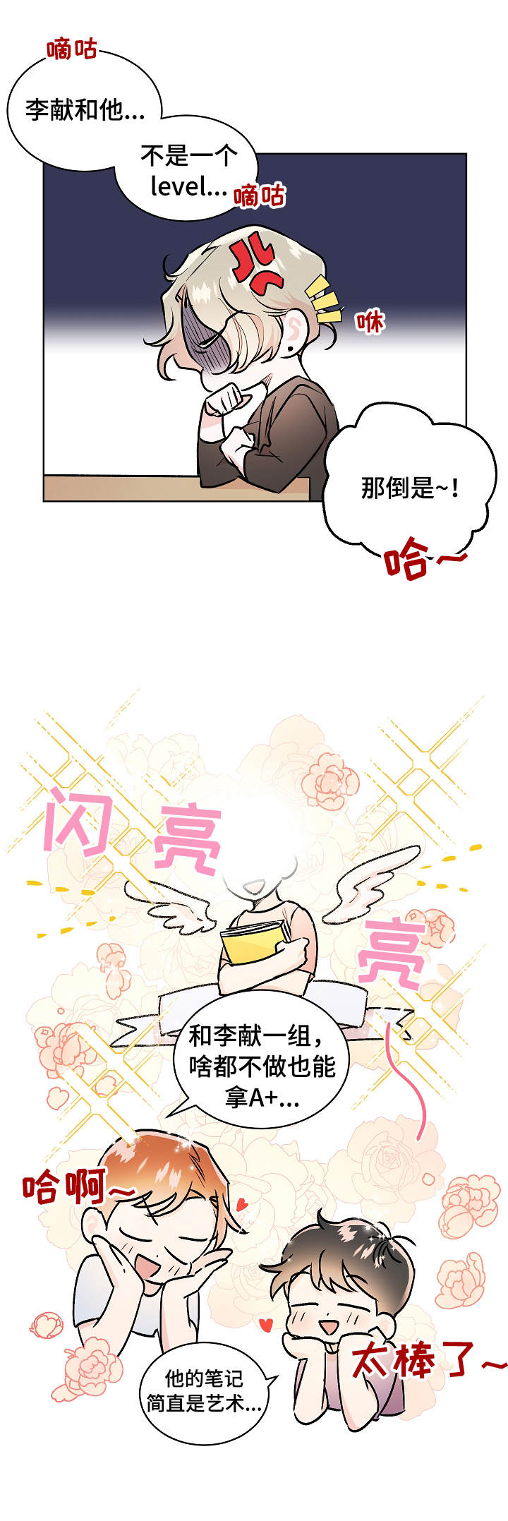 《隐秘直播》漫画最新章节第1章：忧郁免费下拉式在线观看章节第【6】张图片