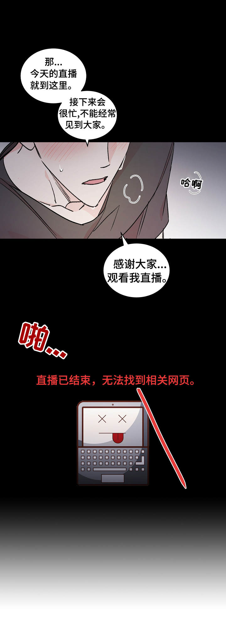 《隐秘直播》漫画最新章节第1章：忧郁免费下拉式在线观看章节第【9】张图片