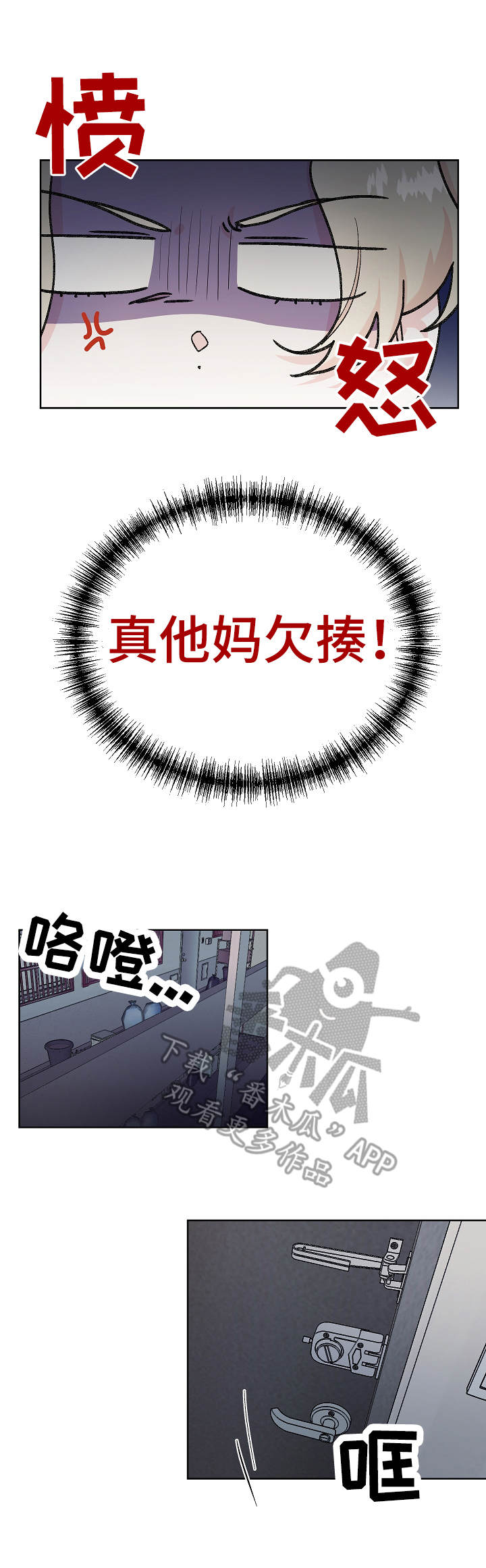 《隐秘直播》漫画最新章节第2章：欠揍免费下拉式在线观看章节第【6】张图片