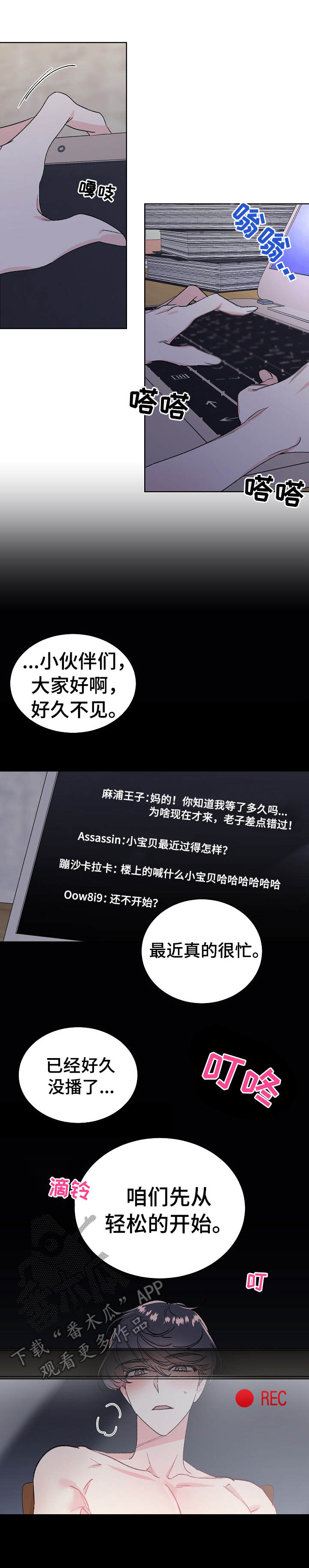 《隐秘直播》漫画最新章节第2章：欠揍免费下拉式在线观看章节第【3】张图片