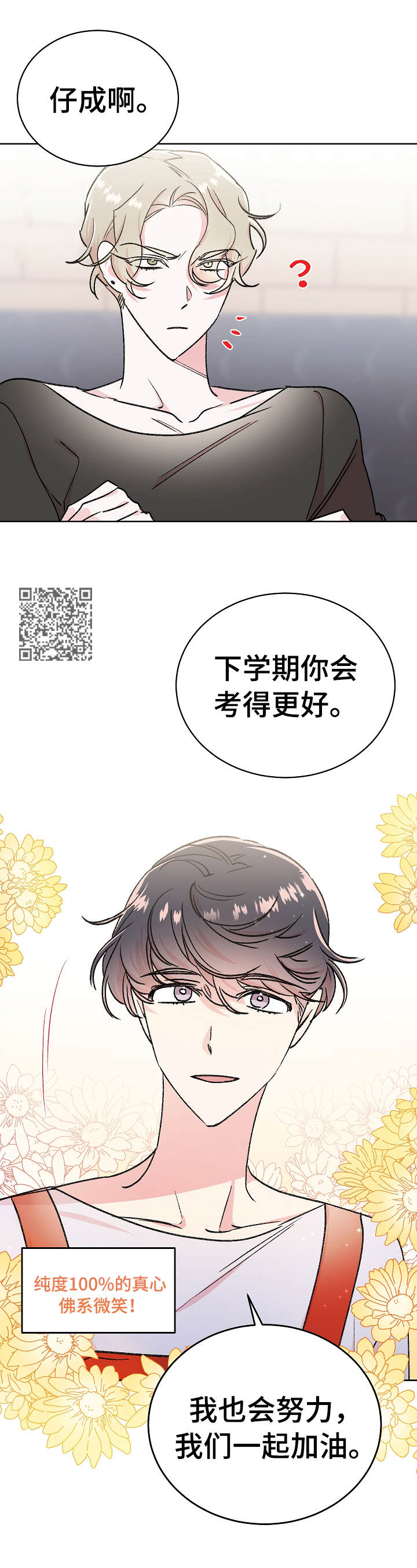 《隐秘直播》漫画最新章节第2章：欠揍免费下拉式在线观看章节第【7】张图片