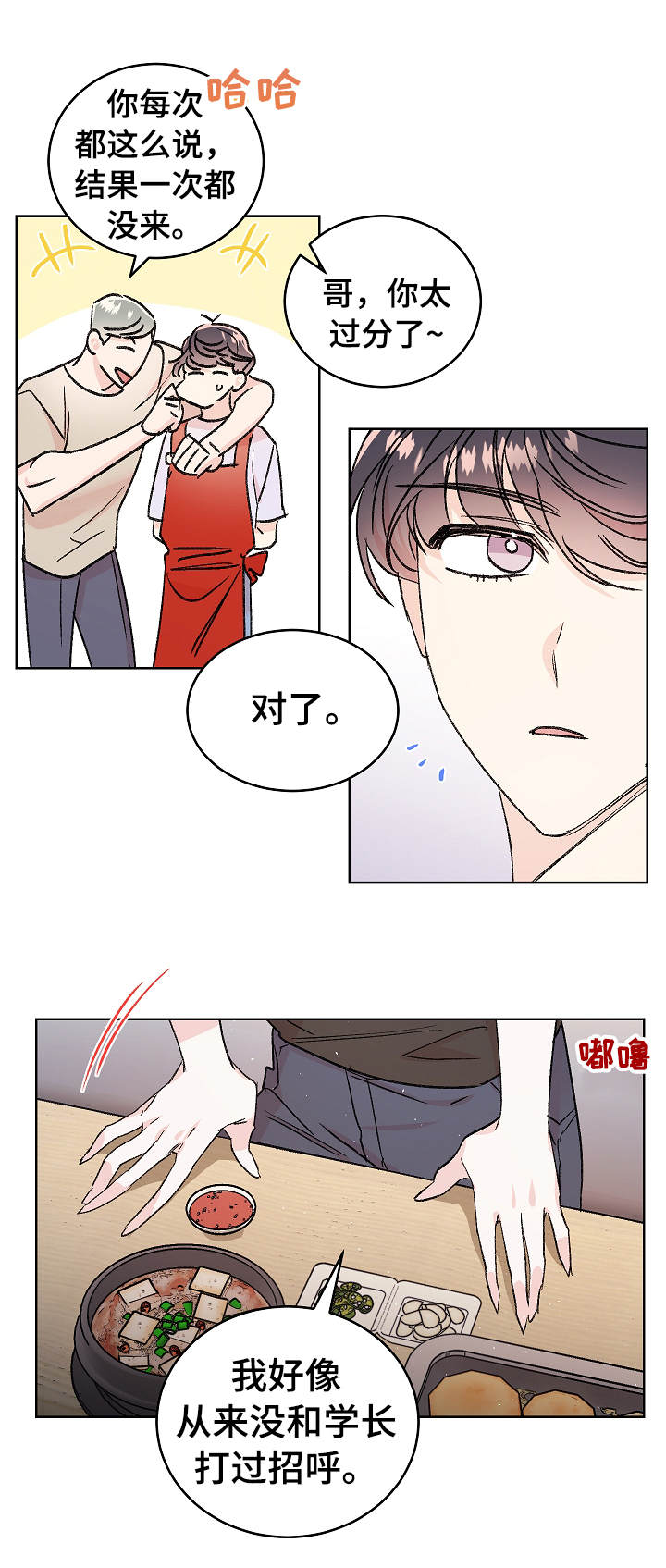 《隐秘直播》漫画最新章节第2章：欠揍免费下拉式在线观看章节第【12】张图片