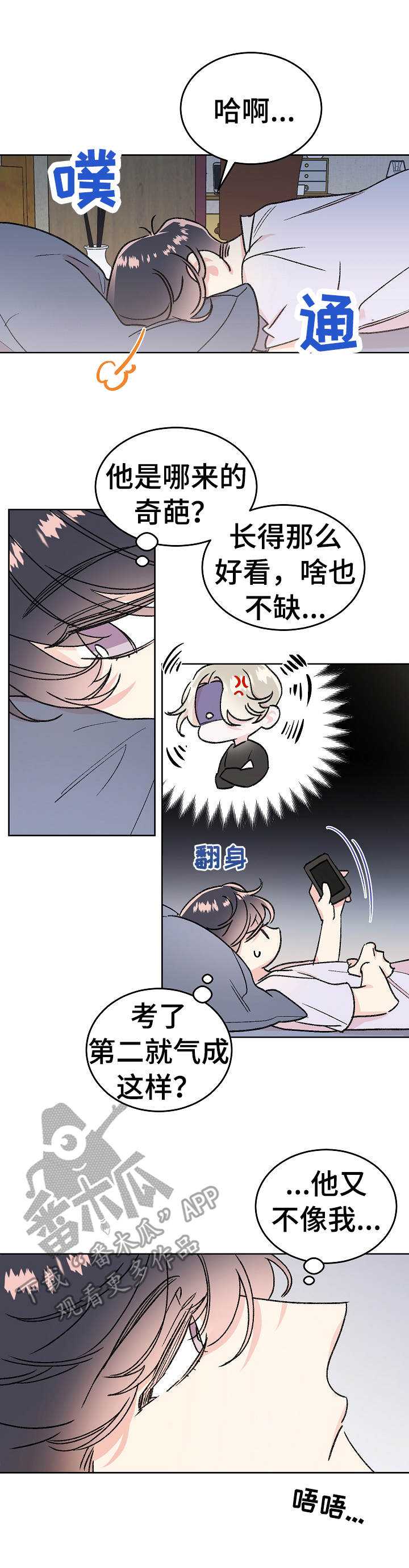 《隐秘直播》漫画最新章节第2章：欠揍免费下拉式在线观看章节第【5】张图片