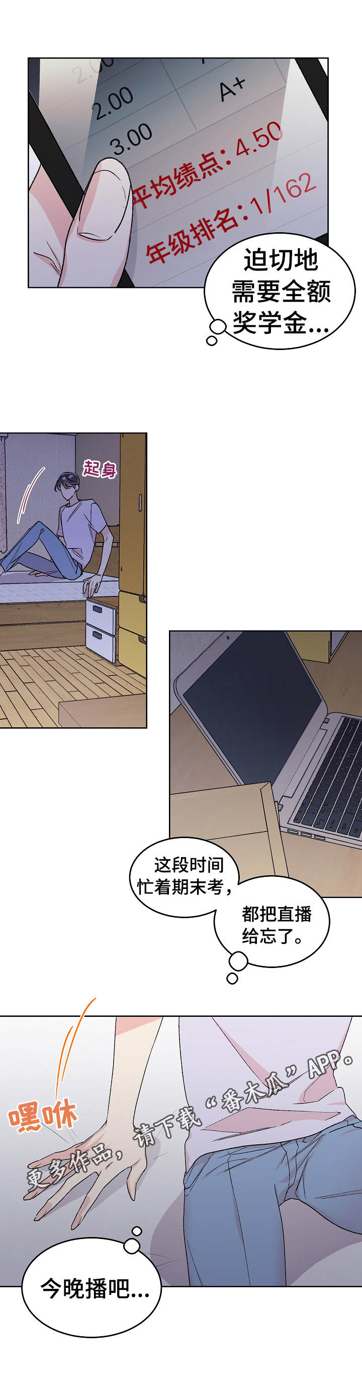 《隐秘直播》漫画最新章节第2章：欠揍免费下拉式在线观看章节第【4】张图片