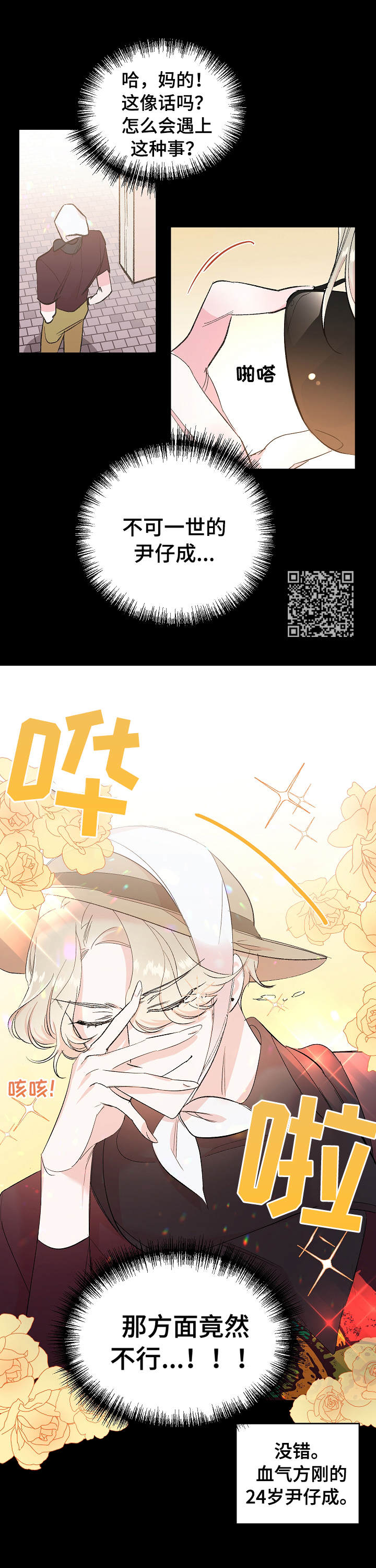 《隐秘直播》漫画最新章节第3章：直播免费下拉式在线观看章节第【7】张图片