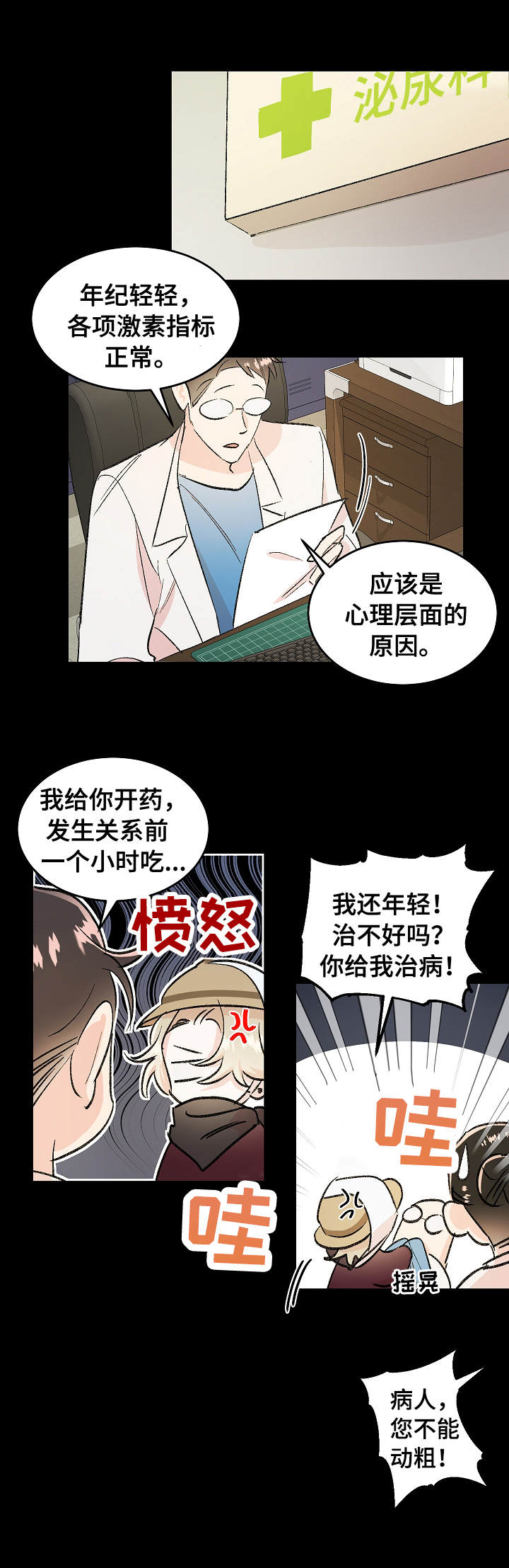 《隐秘直播》漫画最新章节第3章：直播免费下拉式在线观看章节第【5】张图片