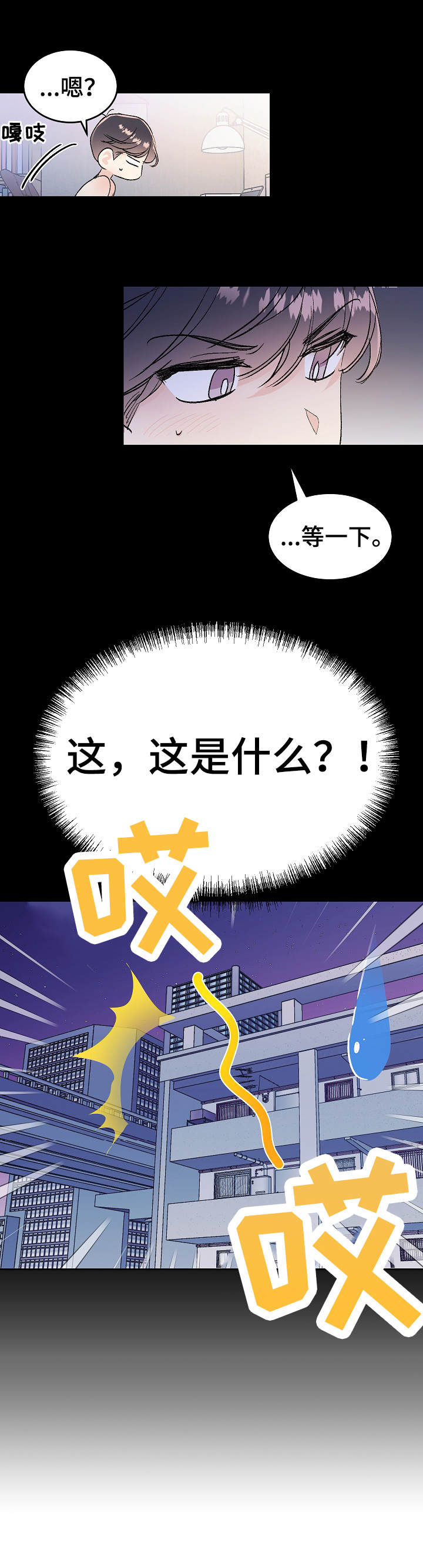 《隐秘直播》漫画最新章节第3章：直播免费下拉式在线观看章节第【11】张图片