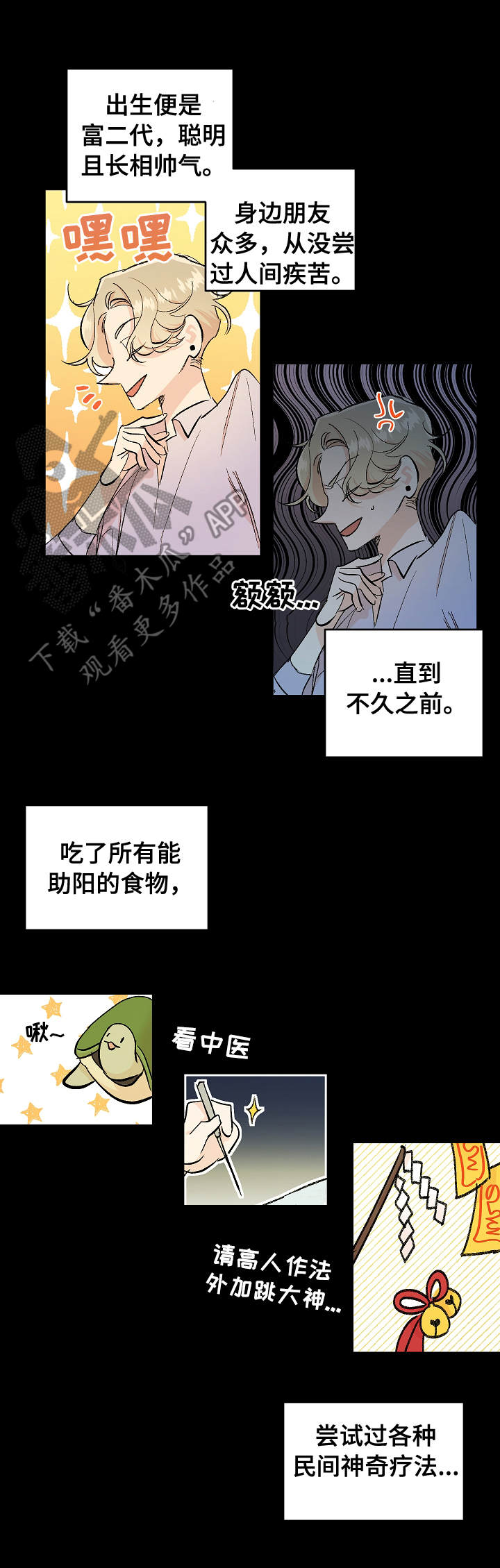 《隐秘直播》漫画最新章节第3章：直播免费下拉式在线观看章节第【6】张图片