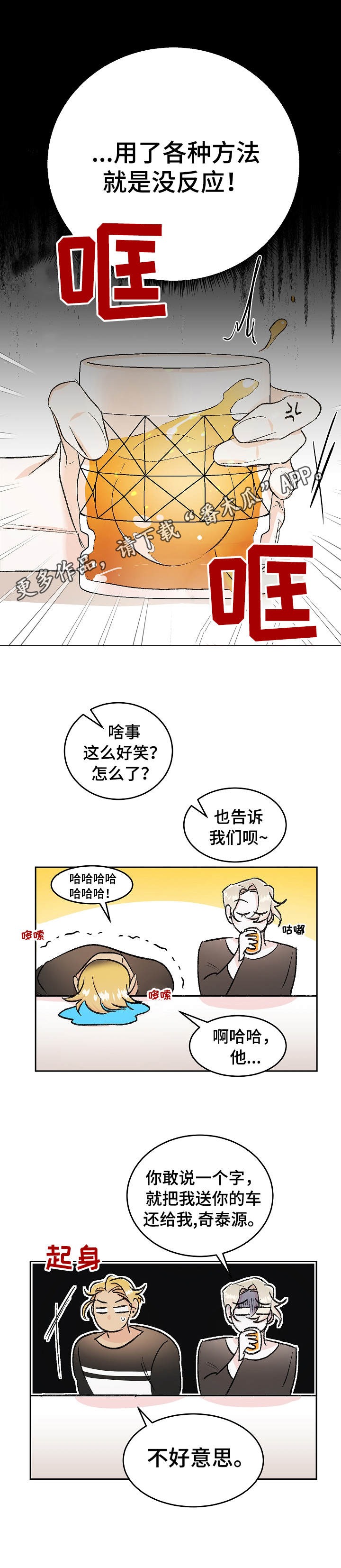 《隐秘直播》漫画最新章节第3章：直播免费下拉式在线观看章节第【4】张图片