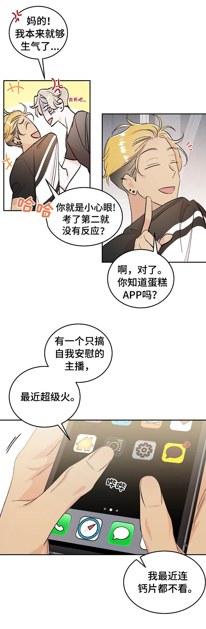 《隐秘直播》漫画最新章节第3章：直播免费下拉式在线观看章节第【2】张图片