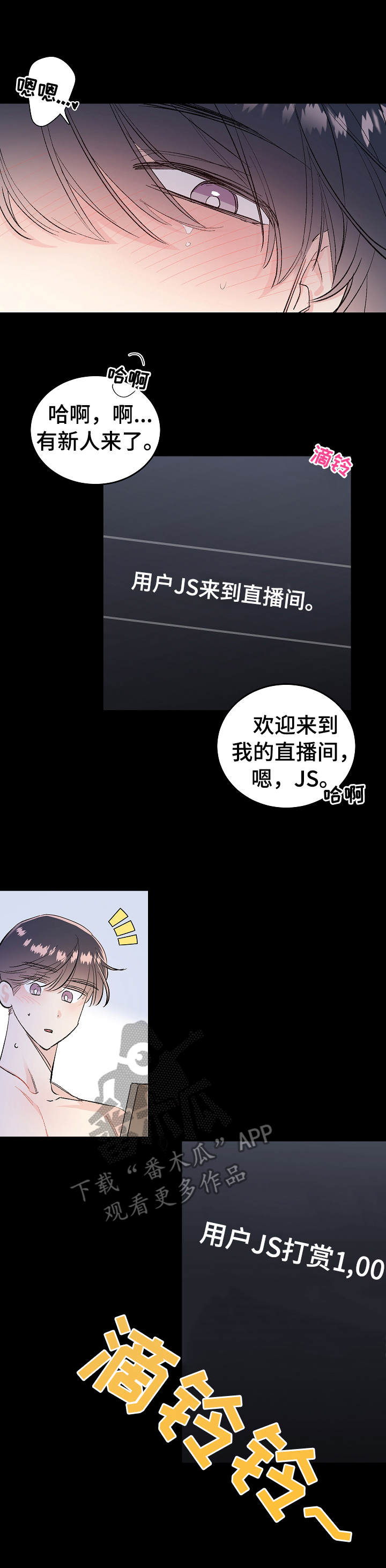 《隐秘直播》漫画最新章节第3章：直播免费下拉式在线观看章节第【12】张图片