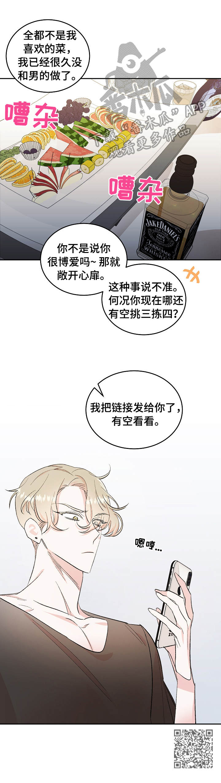 《隐秘直播》漫画最新章节第3章：直播免费下拉式在线观看章节第【1】张图片