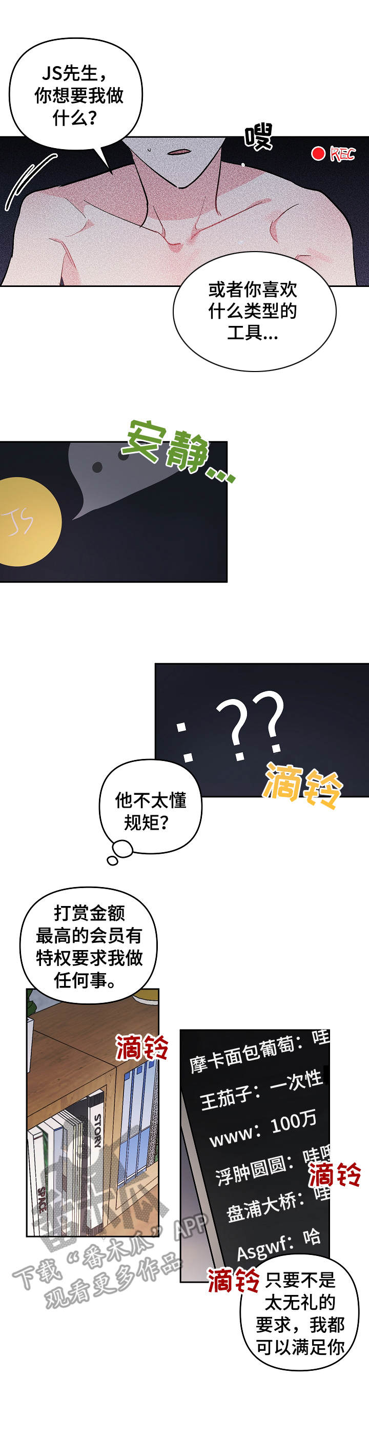 《隐秘直播》漫画最新章节第4章：打赏免费下拉式在线观看章节第【5】张图片