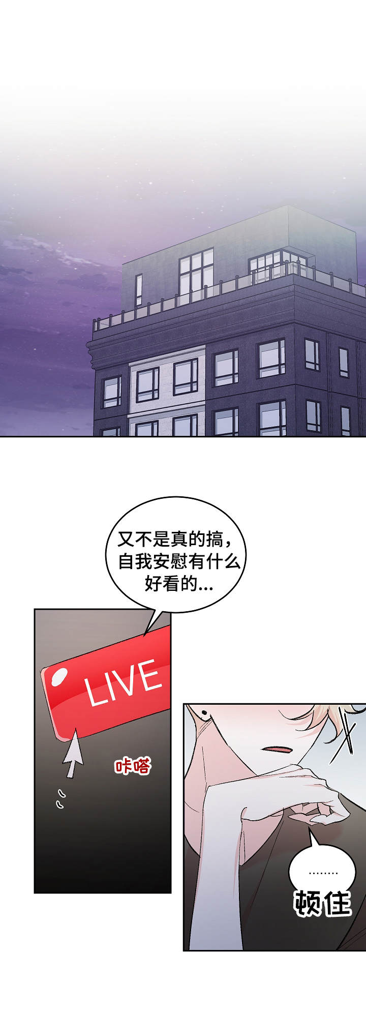 《隐秘直播》漫画最新章节第4章：打赏免费下拉式在线观看章节第【12】张图片