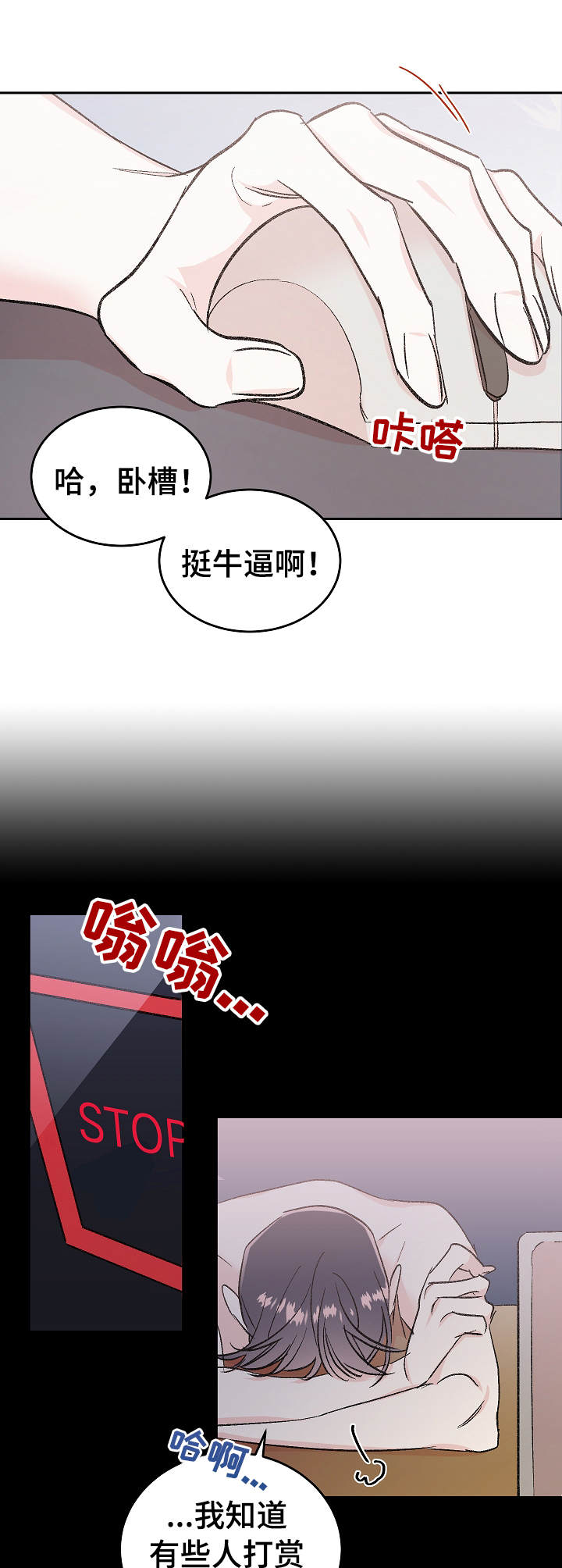 《隐秘直播》漫画最新章节第4章：打赏免费下拉式在线观看章节第【10】张图片