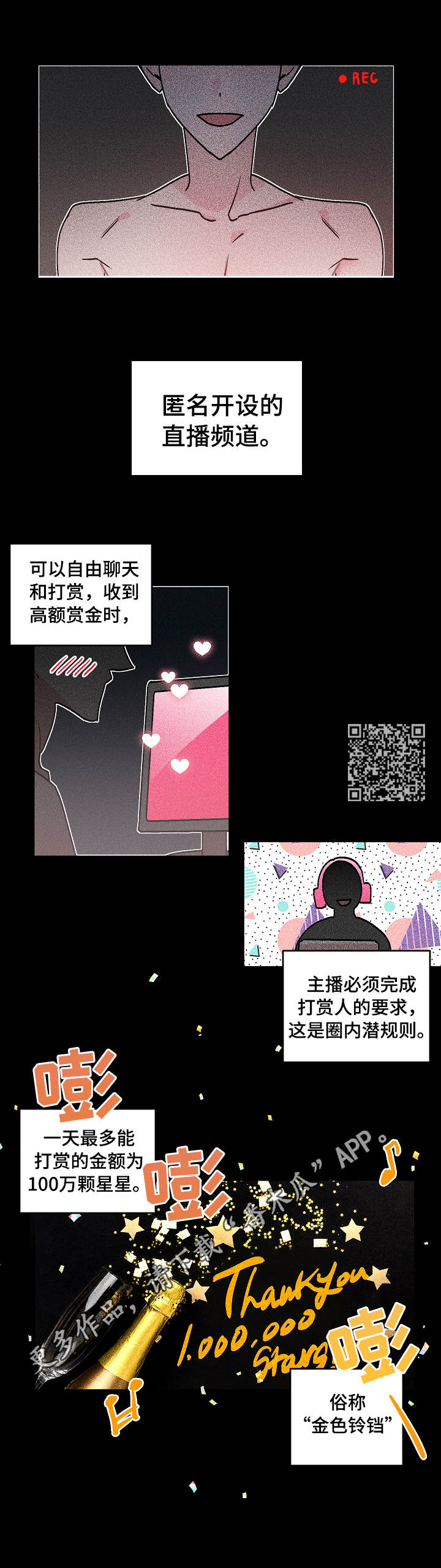 《隐秘直播》漫画最新章节第4章：打赏免费下拉式在线观看章节第【7】张图片