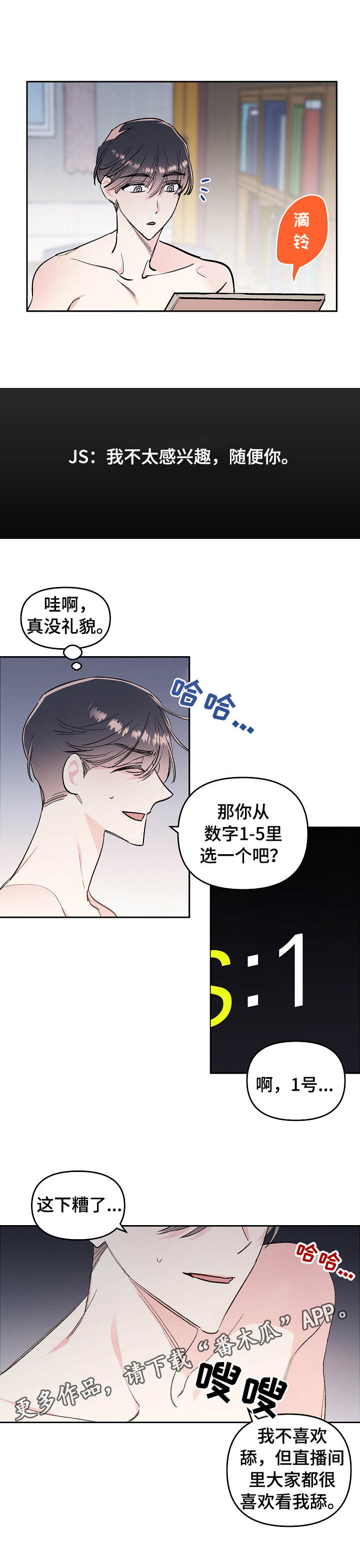 《隐秘直播》漫画最新章节第4章：打赏免费下拉式在线观看章节第【4】张图片