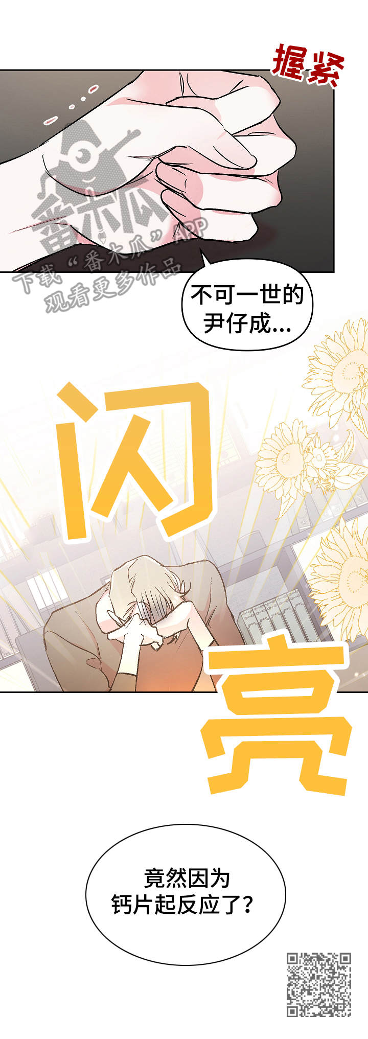 《隐秘直播》漫画最新章节第4章：打赏免费下拉式在线观看章节第【1】张图片