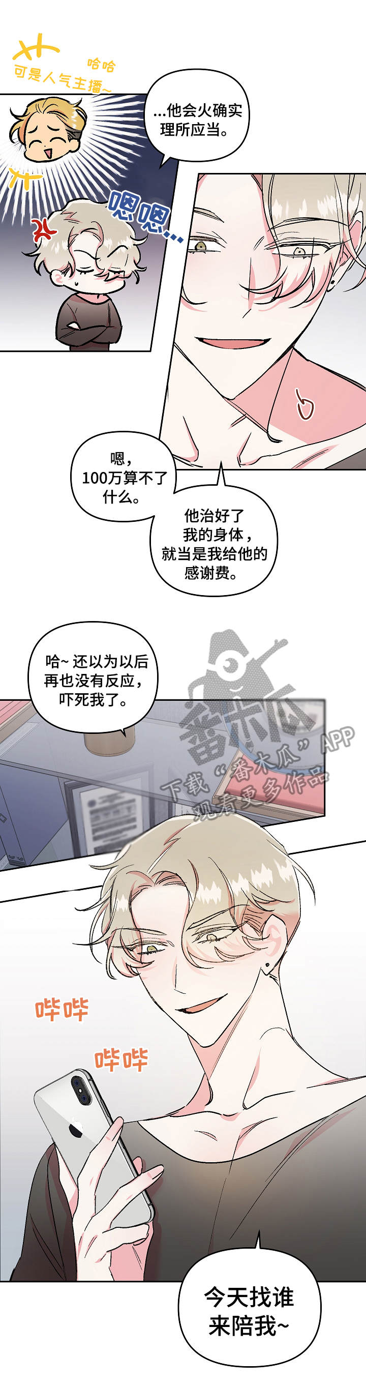 《隐秘直播》漫画最新章节第5章：崩溃免费下拉式在线观看章节第【10】张图片