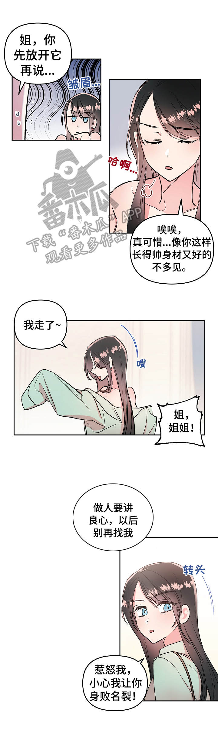 《隐秘直播》漫画最新章节第5章：崩溃免费下拉式在线观看章节第【5】张图片