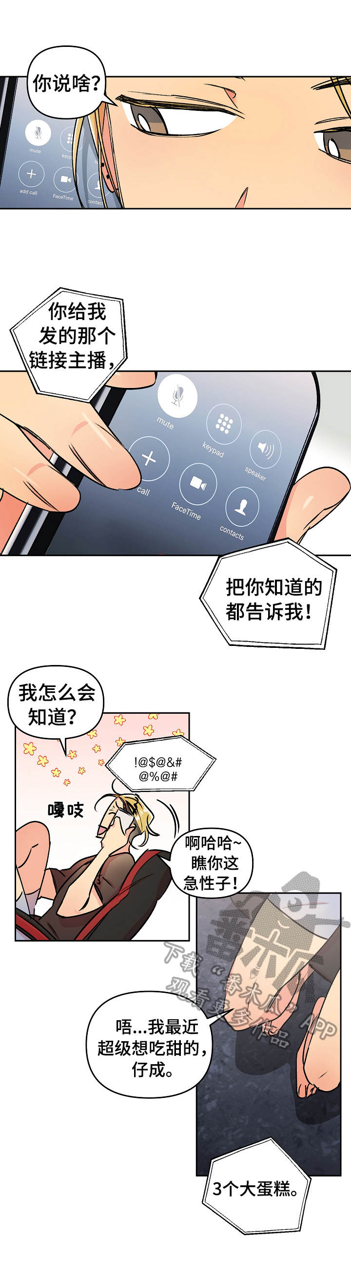 《隐秘直播》漫画最新章节第5章：崩溃免费下拉式在线观看章节第【2】张图片