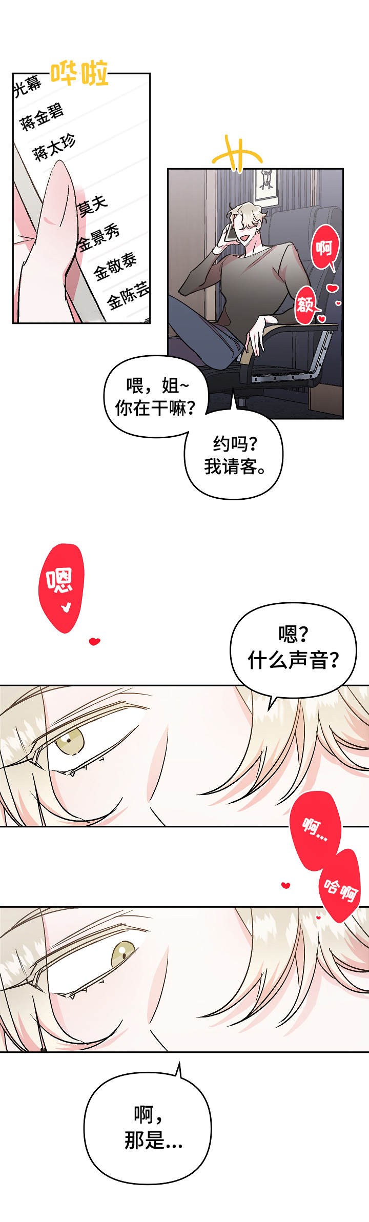 《隐秘直播》漫画最新章节第5章：崩溃免费下拉式在线观看章节第【9】张图片