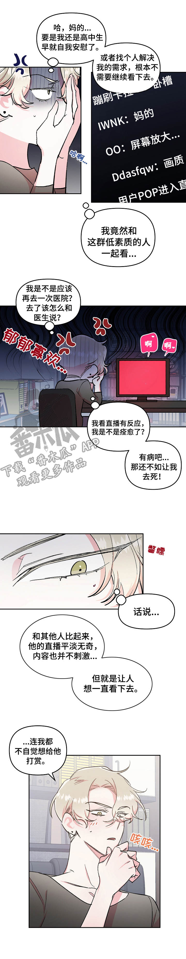 《隐秘直播》漫画最新章节第5章：崩溃免费下拉式在线观看章节第【11】张图片