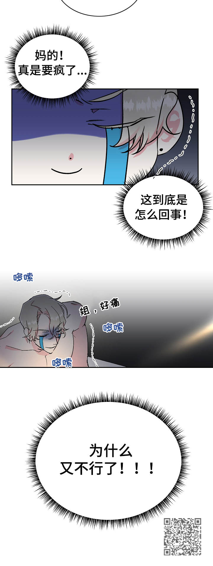 《隐秘直播》漫画最新章节第5章：崩溃免费下拉式在线观看章节第【6】张图片