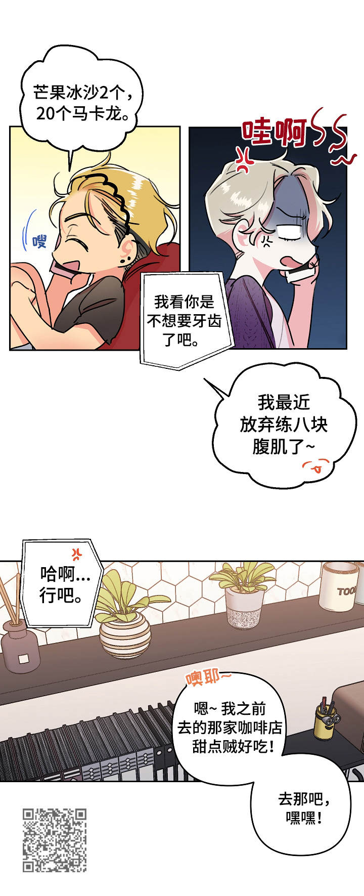 《隐秘直播》漫画最新章节第5章：崩溃免费下拉式在线观看章节第【1】张图片