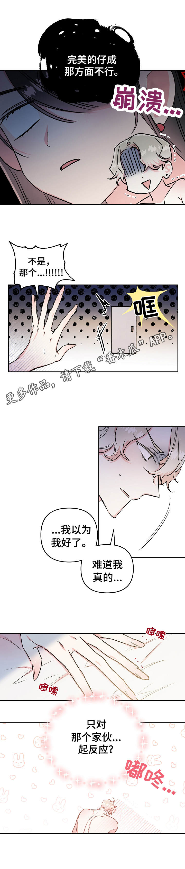 《隐秘直播》漫画最新章节第5章：崩溃免费下拉式在线观看章节第【4】张图片