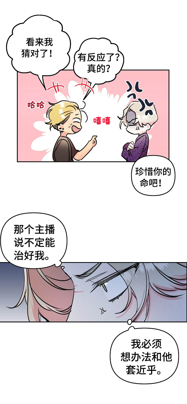 《隐秘直播》漫画最新章节第6章：消息免费下拉式在线观看章节第【5】张图片