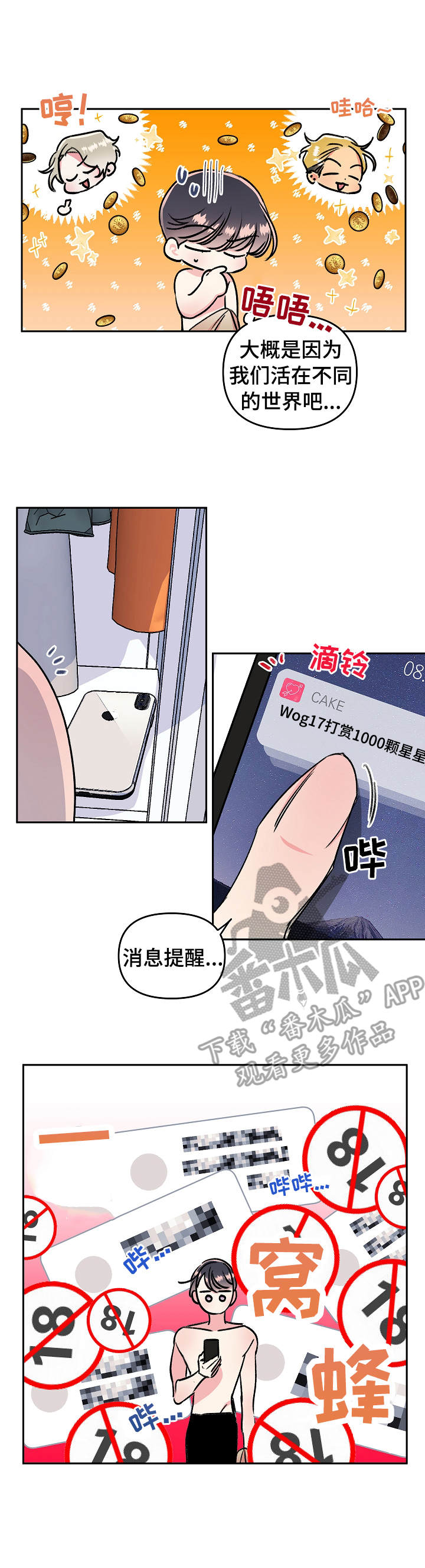 《隐秘直播》漫画最新章节第6章：消息免费下拉式在线观看章节第【2】张图片