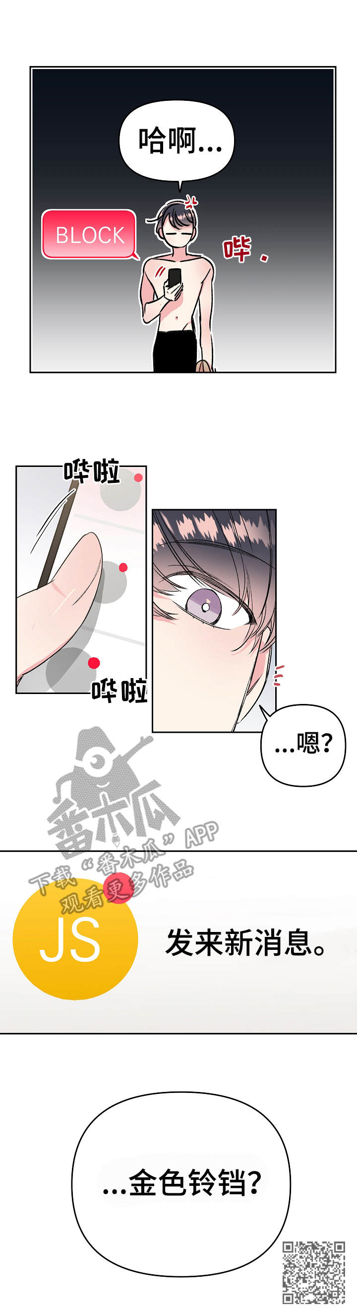 《隐秘直播》漫画最新章节第6章：消息免费下拉式在线观看章节第【1】张图片