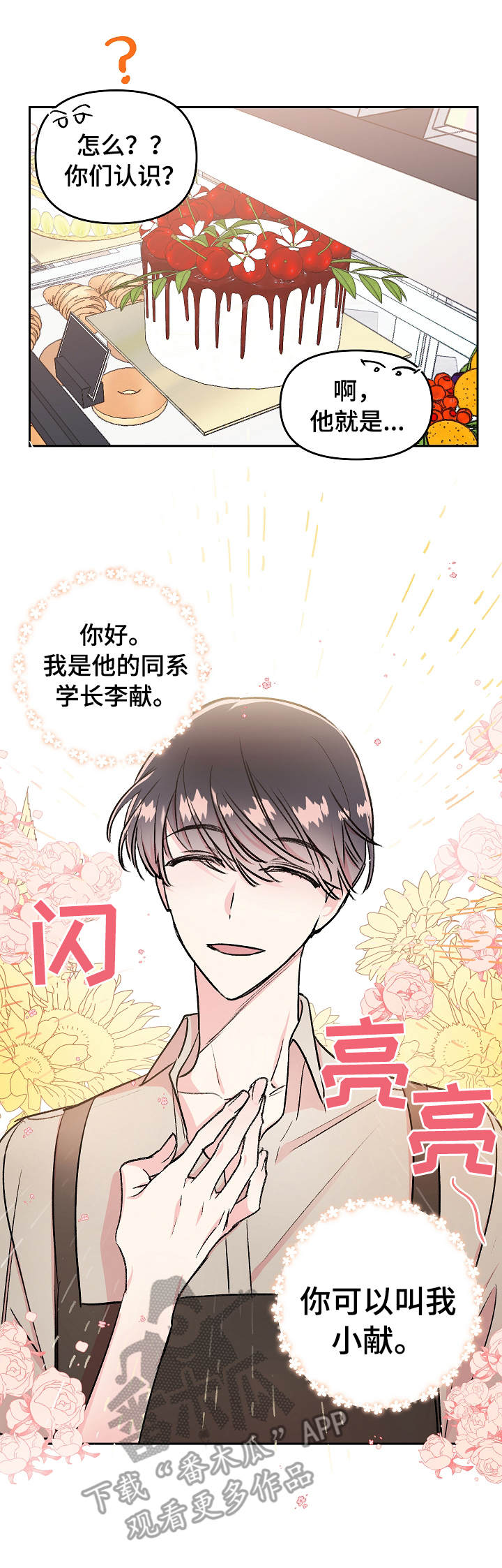 《隐秘直播》漫画最新章节第6章：消息免费下拉式在线观看章节第【9】张图片