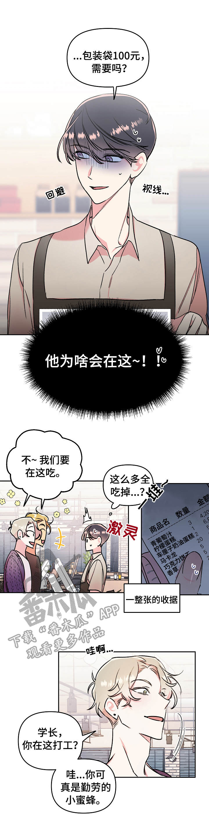 《隐秘直播》漫画最新章节第6章：消息免费下拉式在线观看章节第【10】张图片