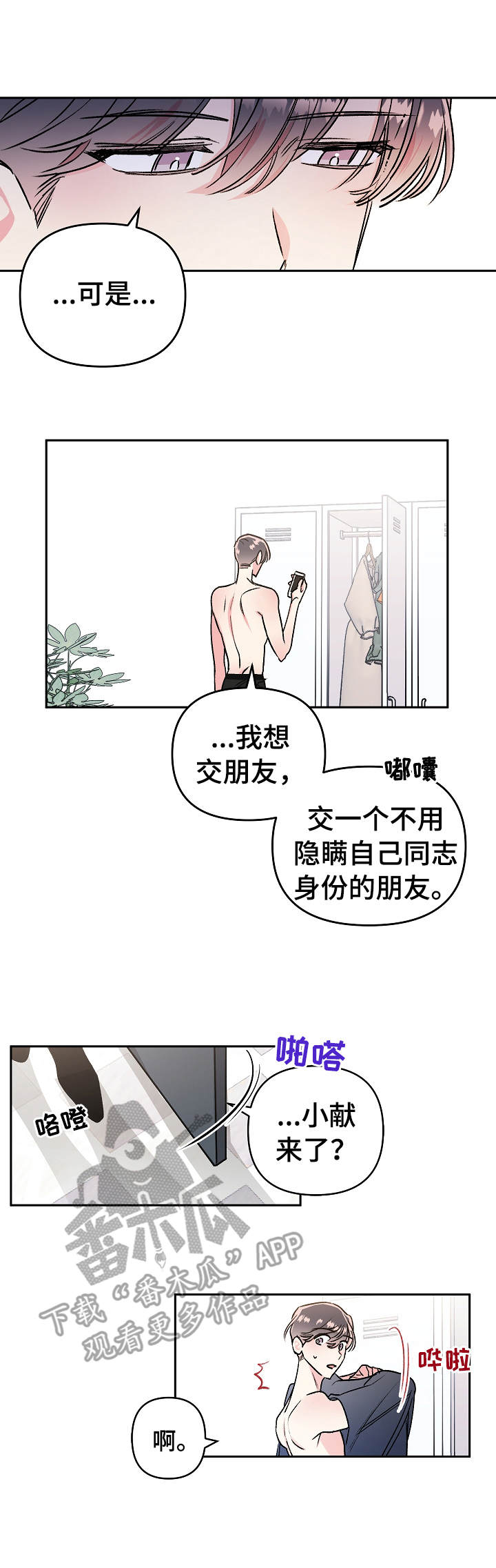 《隐秘直播》漫画最新章节第7章：拉黑免费下拉式在线观看章节第【10】张图片