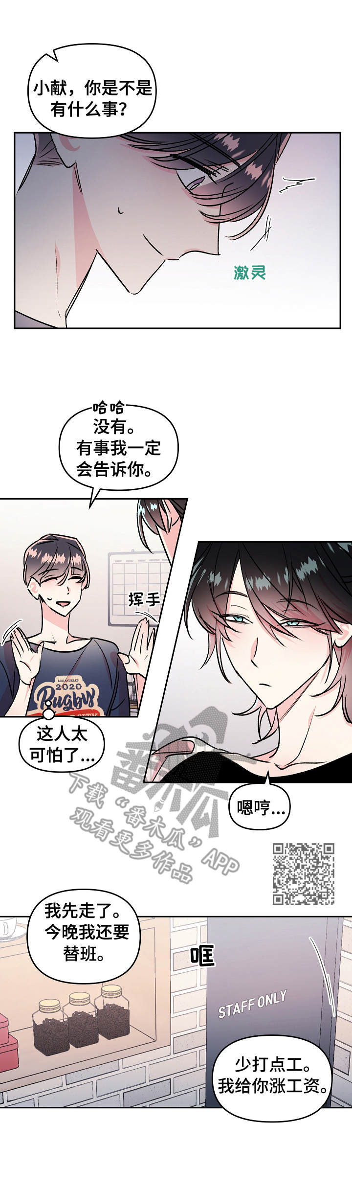 《隐秘直播》漫画最新章节第7章：拉黑免费下拉式在线观看章节第【7】张图片